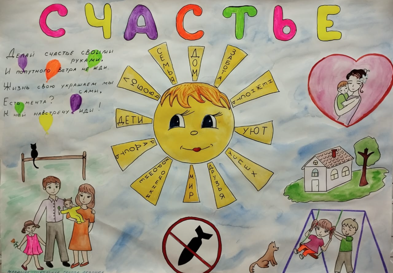 Рисунок на тему что такое счастье